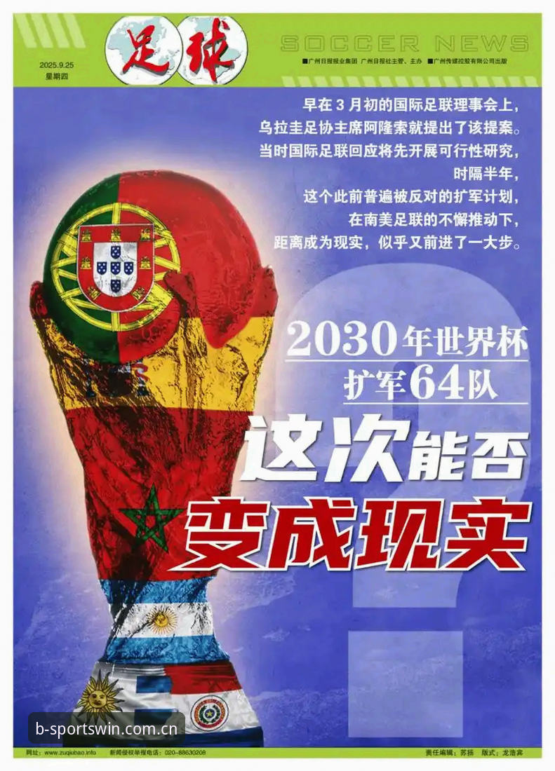 BSports操作流畅必备 2026年世界杯扩军至48队的消息刚让全球球迷兴奋不已,关于2030年世界杯可能继续扩容的讨论又掀起了波澜。根据《阿斯报》最新披露,国际足联与南美足联正在积极探讨将世界杯参赛队伍规模扩大至66队的可能性。这一消息不仅为足球欠发达地区带来了希望,也让众多中国球迷开始关注:国足是否真的有机会重返世界杯舞台?在BSports官方入口,这场关于世界杯未来的大讨论正通过数据与观点呈现给每一位用户。